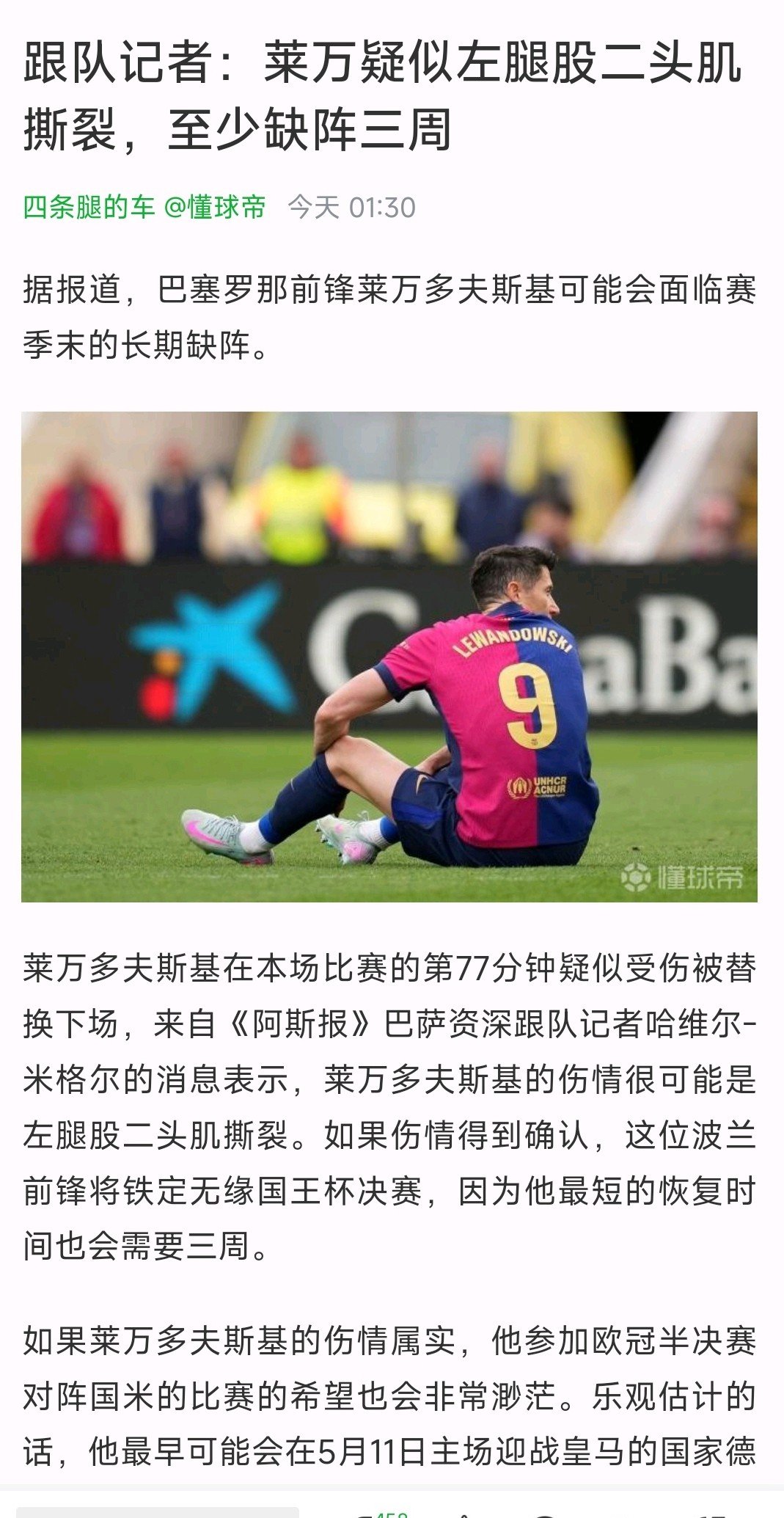 欧冠比赛中一名球员意外伤退 欧冠比赛中一名球员意外伤退